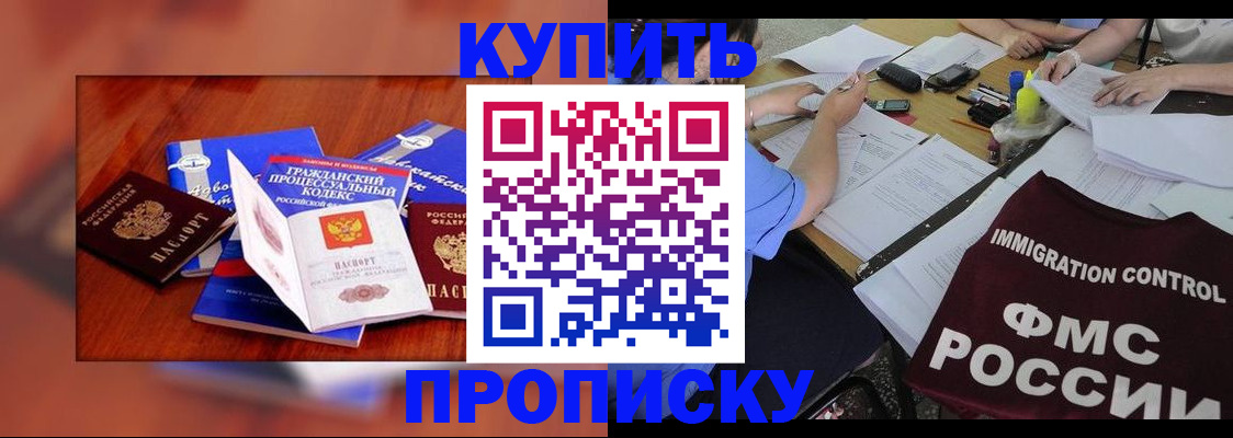 прописка регистрация в Мурманской области