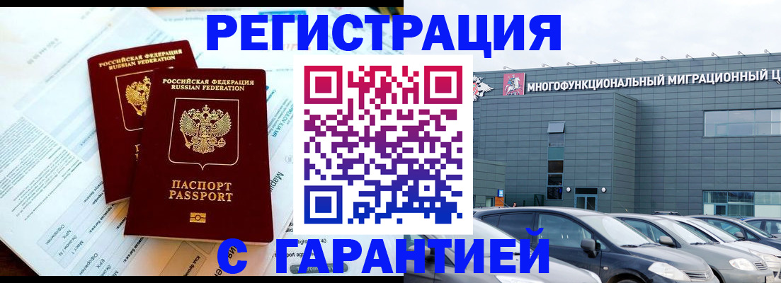 временная регистрация в квартире в Мурманской области